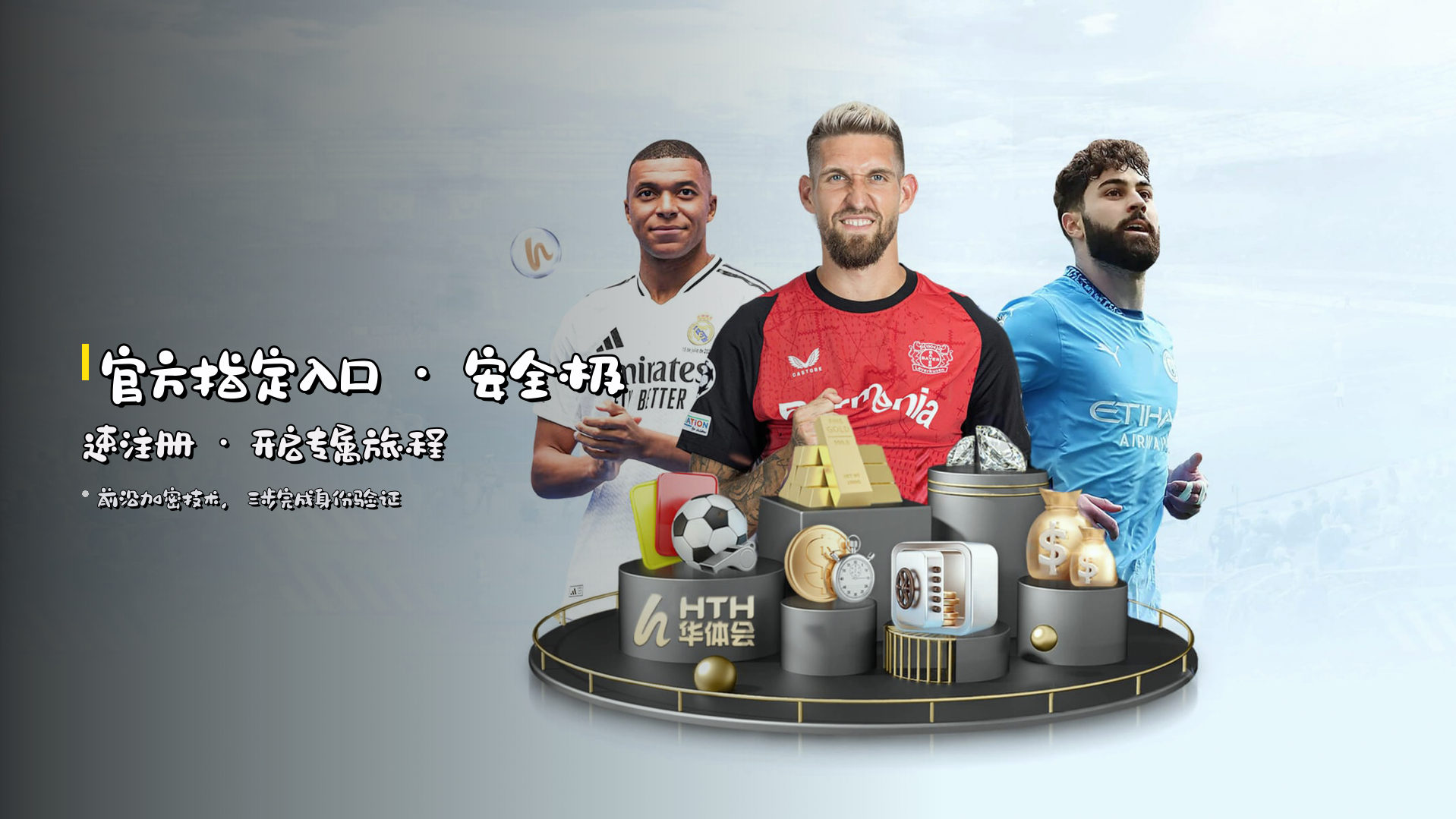 官方指定入口 · 安全极速注册 · 开启专属旅程